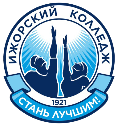 СПбГБПОУ «Ижорский колледж» СПбГБПОУ «Ижорский колледж»